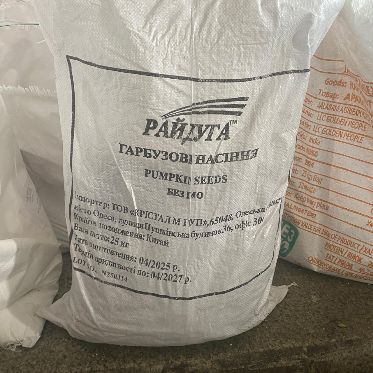 Гарбузове насіння (10 кг, Китай)